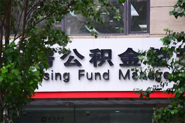 珠海个人住房离职公积金取出资料（离职提取公积金材料清单）